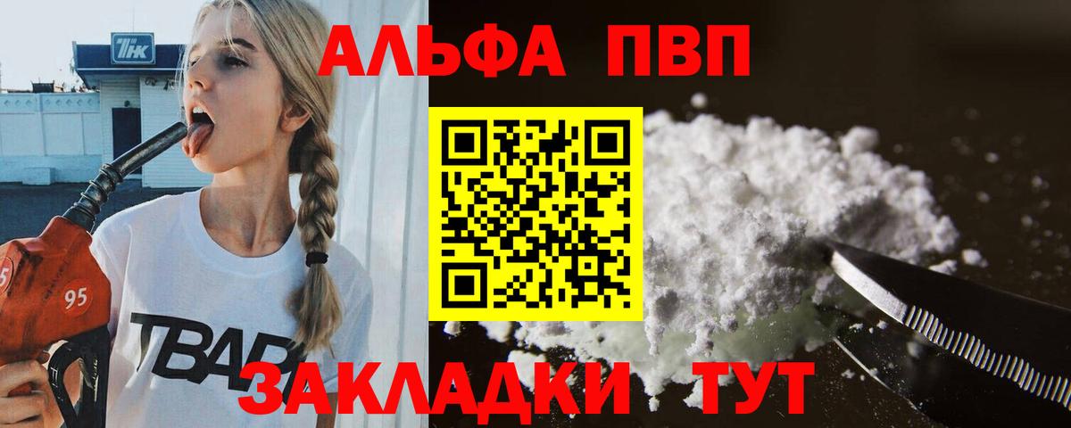 Alpha-PVP мука  А ПВП  А ПВП мука  Междуреченск  Вход с VPN  Альфа ПВП СК КРИС 