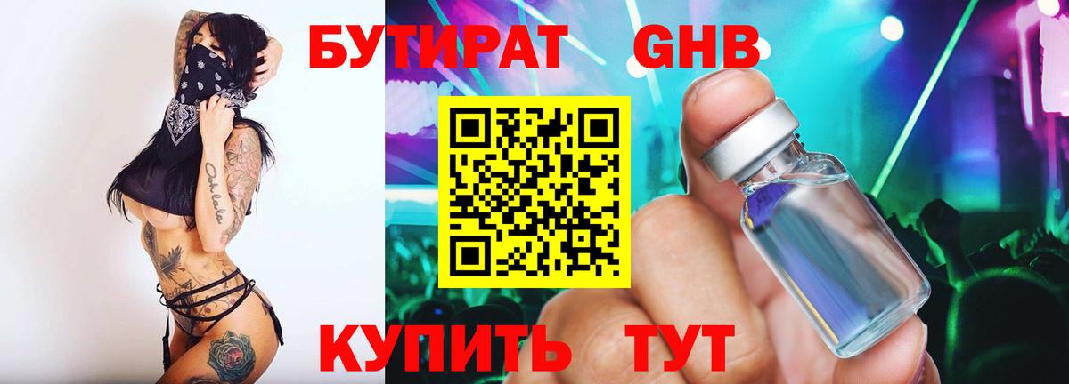 Междуреченск  БУТИРАТ 1.4BDO  Вход с VPN 