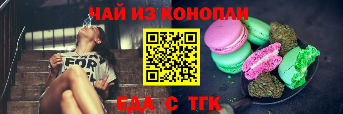 Печенье с ТГК конопля  Вход с VPN  Междуреченск 