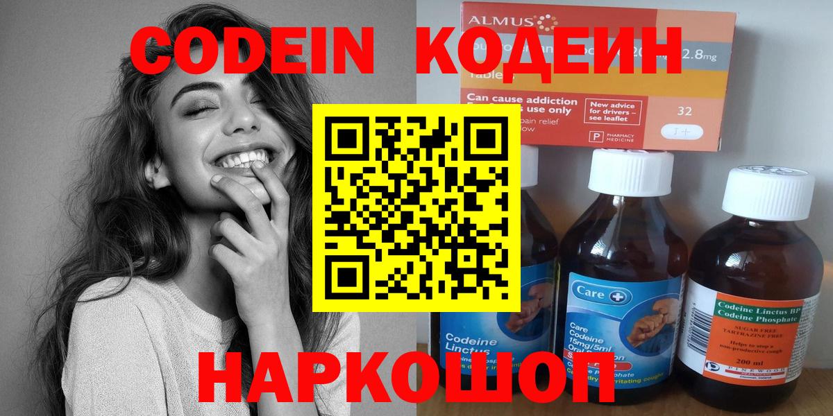 Междуреченск  Кодеиновый сироп Lean Purple Drank  Вход с VPN  Кодеин напиток Lean (лин) 