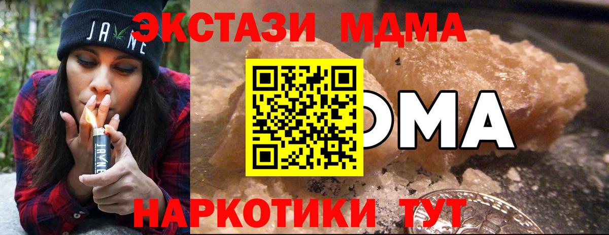 Междуреченск  МДМА молли  Вход с VPN  МДМА кристаллы 