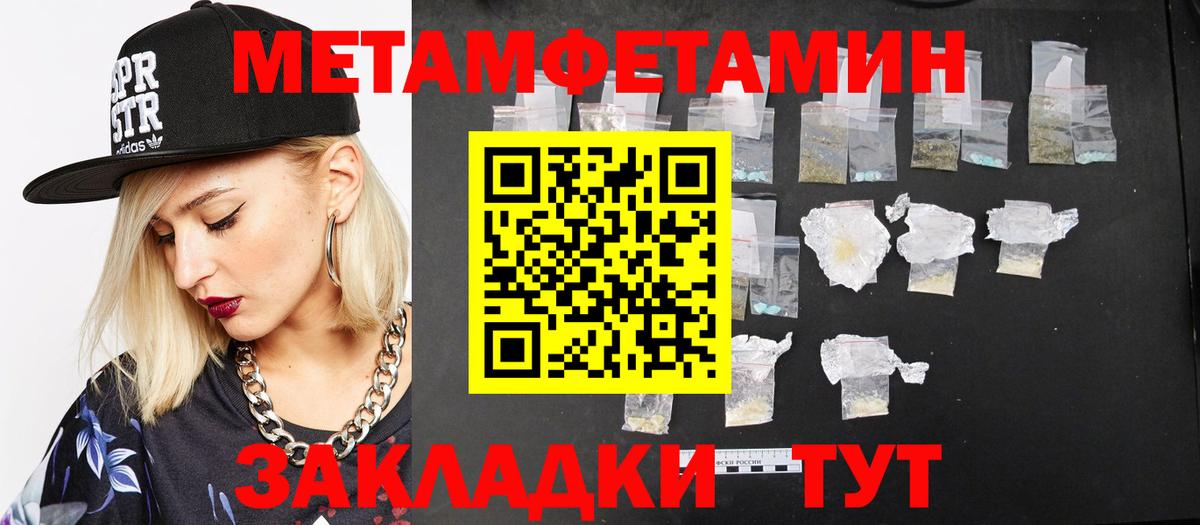 МЕТАМФЕТАМИН Декстрометамфетамин 99.9%  Вход с VPN  Междуреченск  МЕТАМФЕТАМИН Декстрометамфетамин 99.9% 